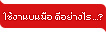 การเข้าเยี่ยมชมเว็บไซต์บน โทรศัพท์มือถือ หรือ อุปกรณ์พกพา มีดีอย่างไร...?